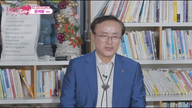 거룩한샘성천교회 ㅣ 강석원 목사