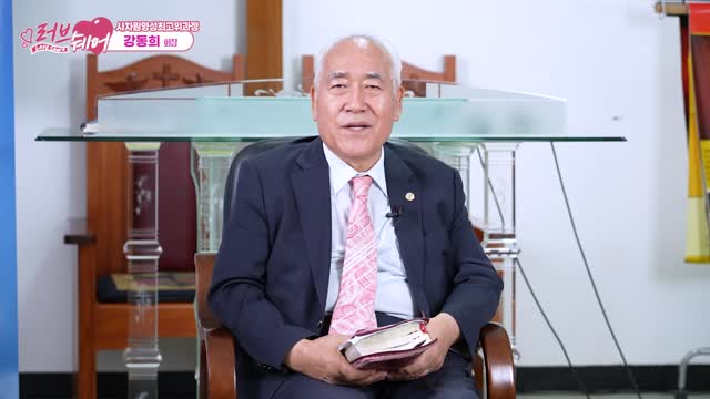 사차원영성최고위과정 ㅣ 강동희 회장