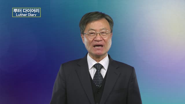 16세기 루터의 종교개혁 운동의 유산, ‘오직 은총만으로’