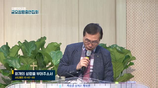 오병이어교회 금요성령충만집회