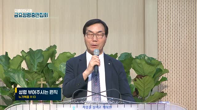 오병이어교회 금요성령충만집회