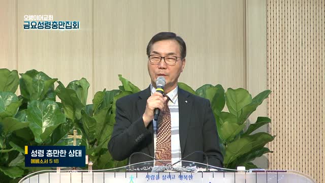 오병이어교회 금요성령충만집회