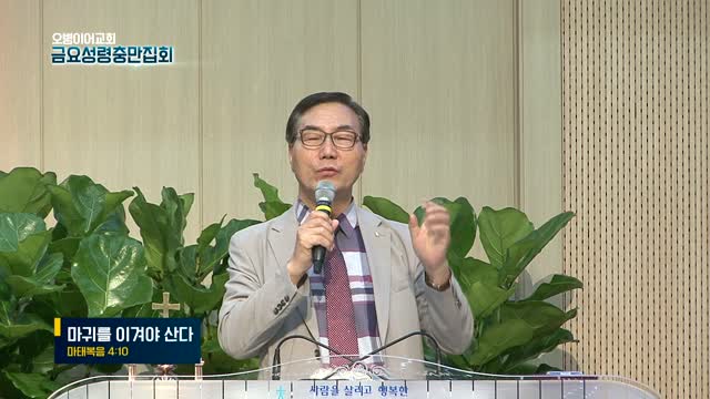 오병이어교회 금요성령충만집회
