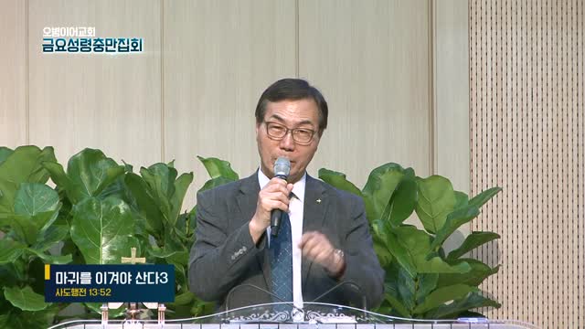 오병이어교회 금요성령충만집회
