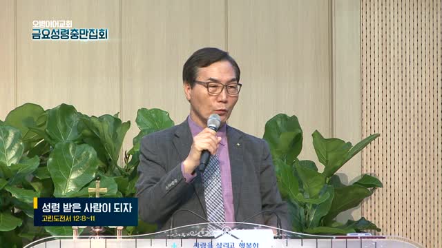 오병이어교회 금요성령충만집회