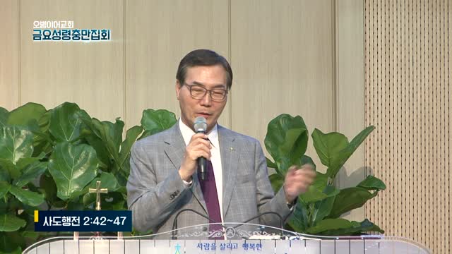 사도행전 2:42~47