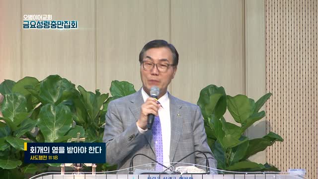 오병이어교회 금요성령충만집회