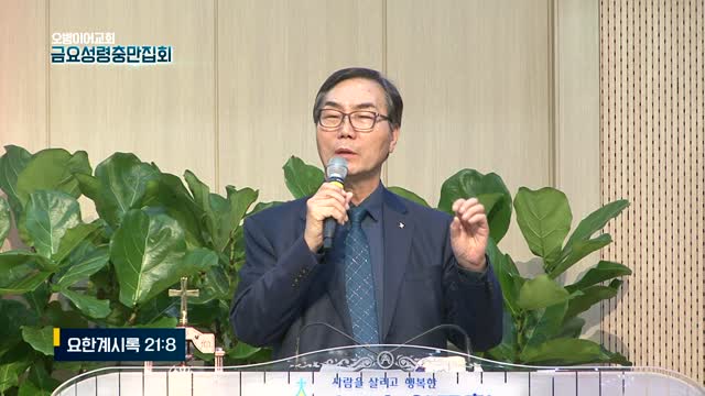 요한계시록 21:8