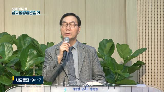 오병이어교회 금요성령충만집회