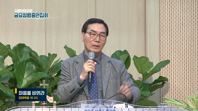 오병이어교회 금요성령충만집회