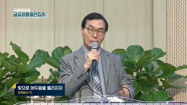 오병이어교회 금요성령충만집회