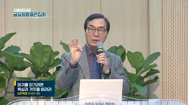 오병이어교회 금요성령충만집회