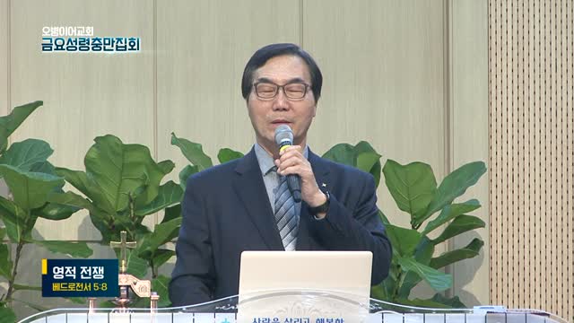 오병이어교회 금요성령충만집회