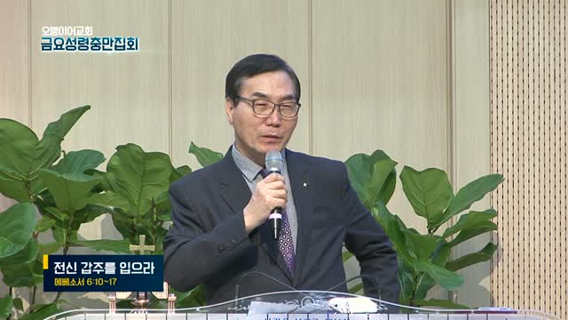 오병이어교회 금요성령충만집회