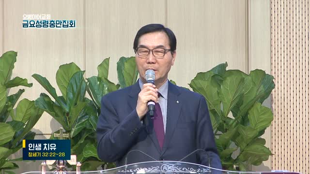 오병이어교회 금요성령충만집회