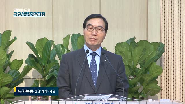 오병이어교회 금요성령충만집회