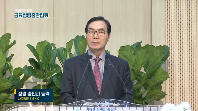 오병이어교회 금요성령충만집회