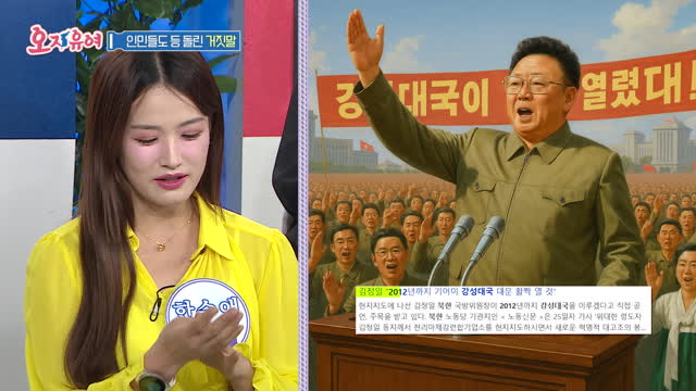 북한에서 가르친 거짓말, 이렇게 많았습니다