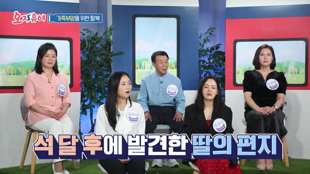 죽음을 무릅쓴 1만Km 탈북 작전… 부모님을 구한 딸들의 이야기