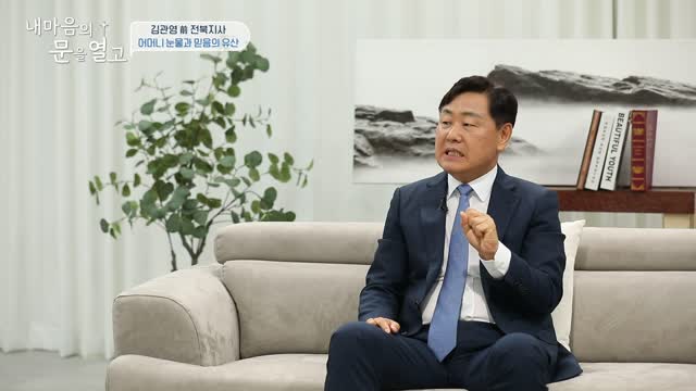 내 마음의 문을 열고
