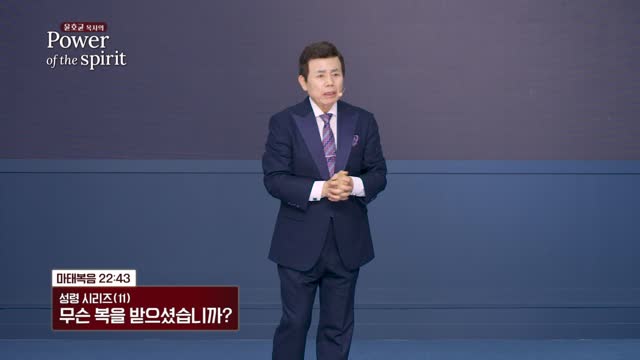 무슨 복을 받으셨습니까?