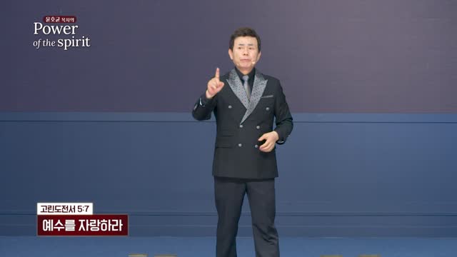 예수를 자랑하라