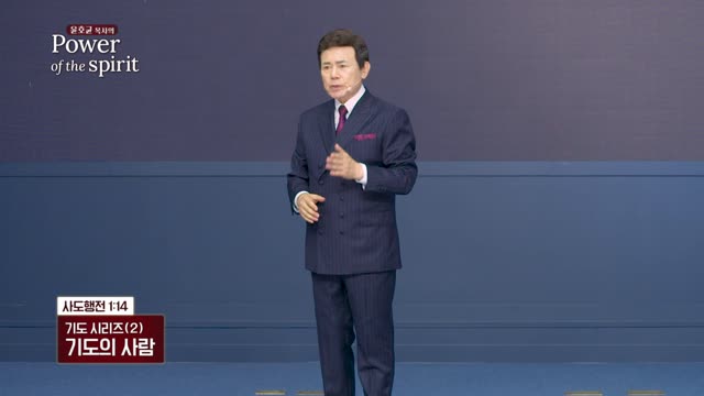 기도의 사람