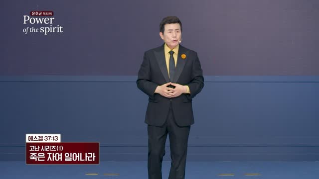 죽은 자여 일어나라