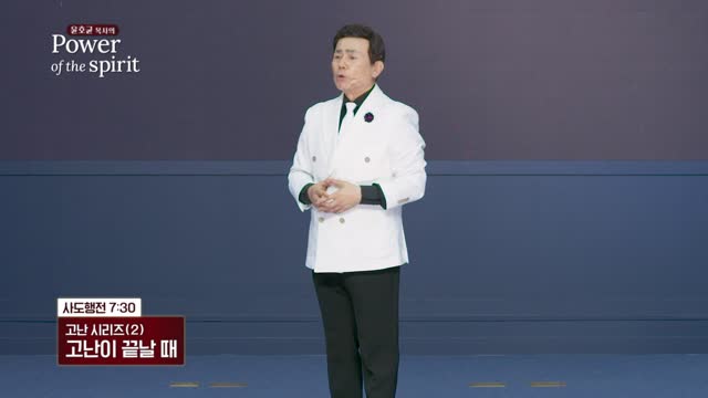 고난이 끝날 때