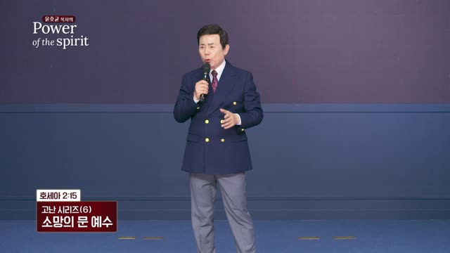 소망의 문 예수