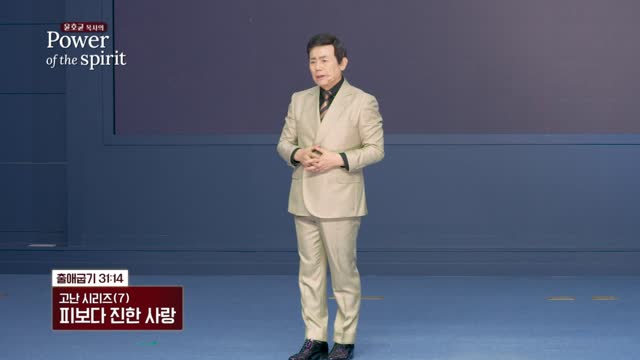 피보다 진한 사랑