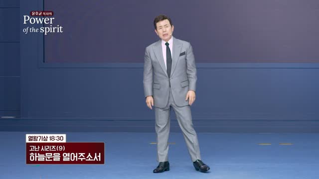 하늘문을 열어주소서