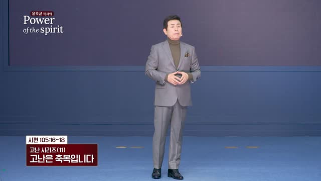 고난은 축복입니다