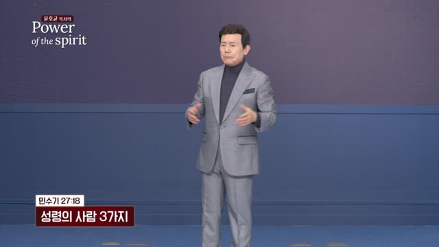 성령의 사람 3가지