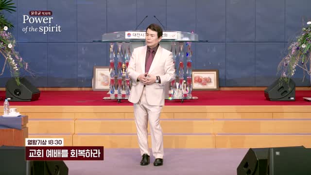 교회 예배를 회복하라