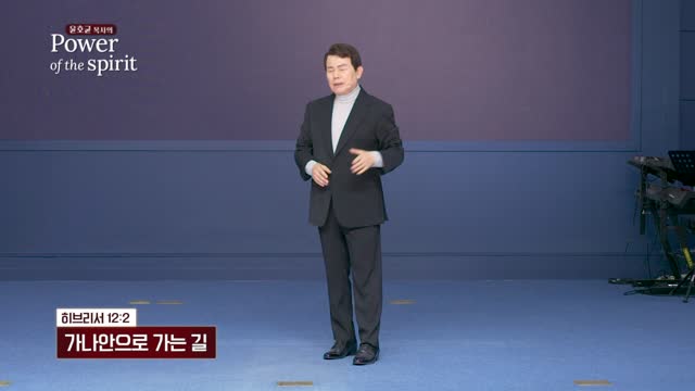 가나안으로 가는 길