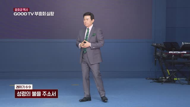성령의 불을 주소서