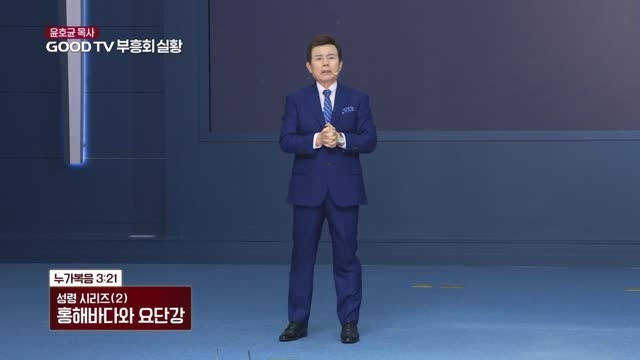 홍해바다와 요단강