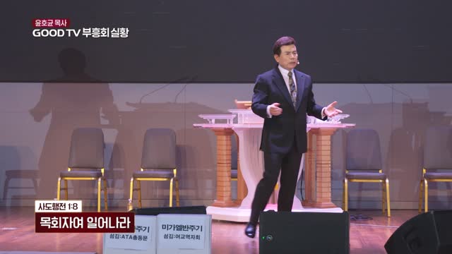목회자여 일어나라