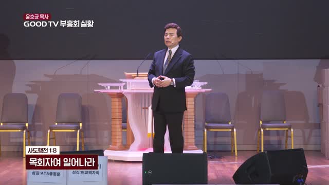 목회자여 일어나라(2)