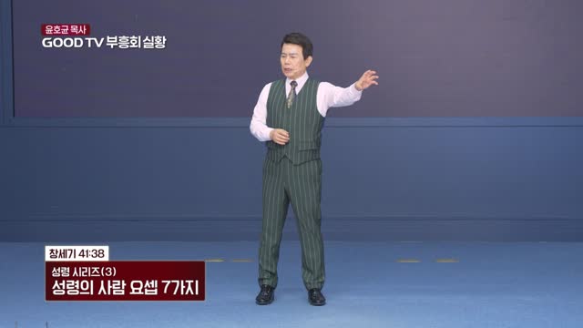 성령의 사람 요셉 7가지