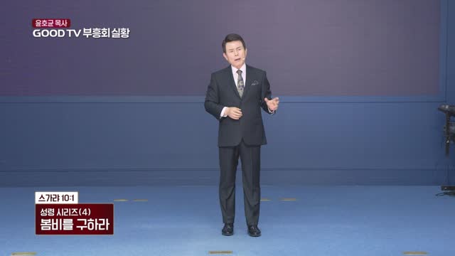 봄비를 구하라