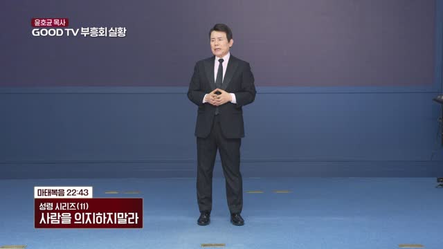 사람을 의지하지 말라