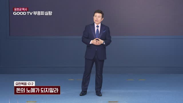 돈의 노예가 되지말라