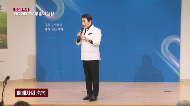 예배자의 축복