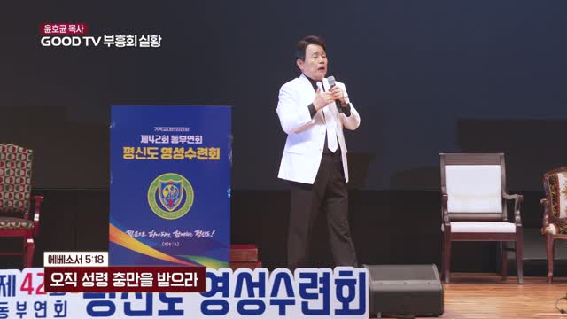 오직 성령 충만을 받으라
