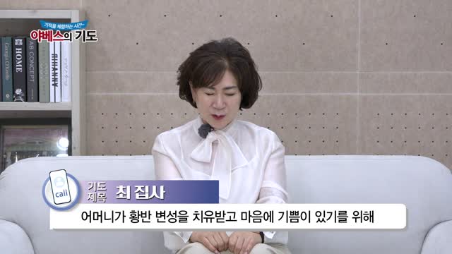 야베스의 기도 54회