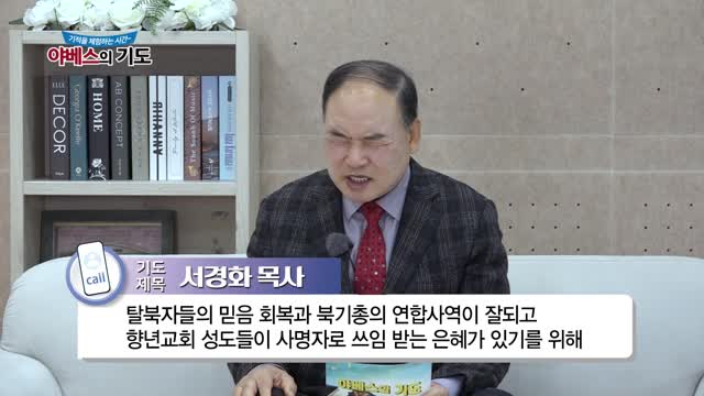 야베스의 기도 55회