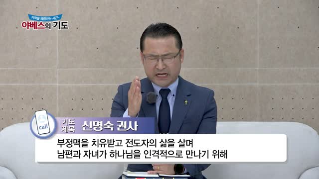 야베스의 기도 56회