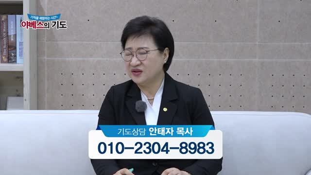 야베스의 기도 82회